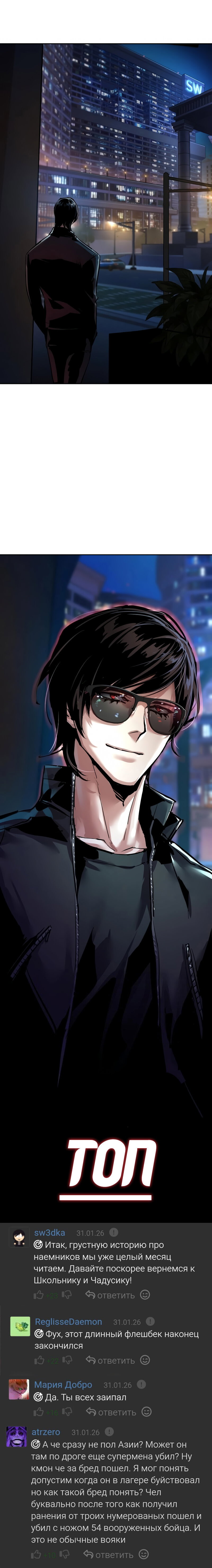 Манга Прирожденный наёмник - Глава 274 Страница 25