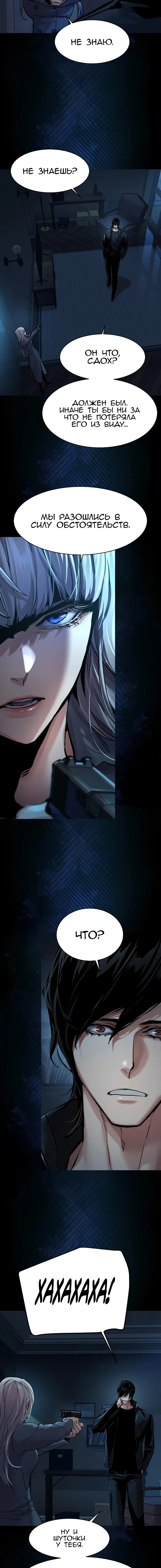 Манга Прирожденный наёмник - Глава 274 Страница 7