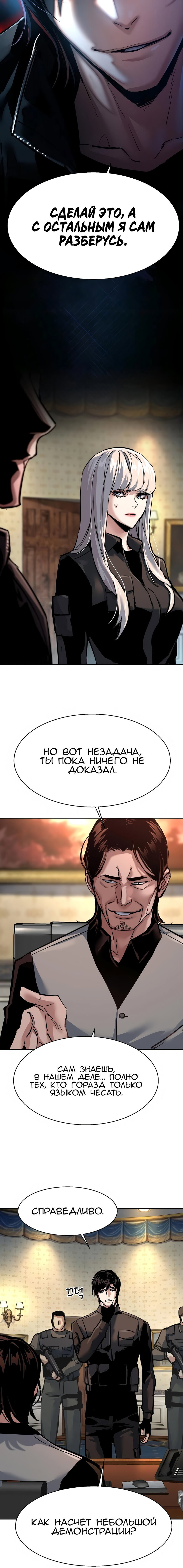 Манга Прирожденный наёмник - Глава 274 Страница 10