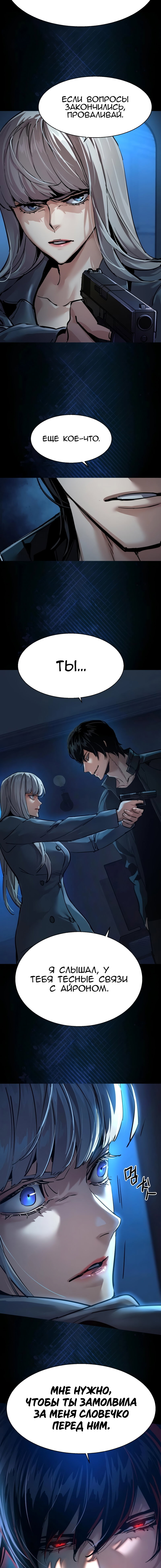 Манга Прирожденный наёмник - Глава 274 Страница 9