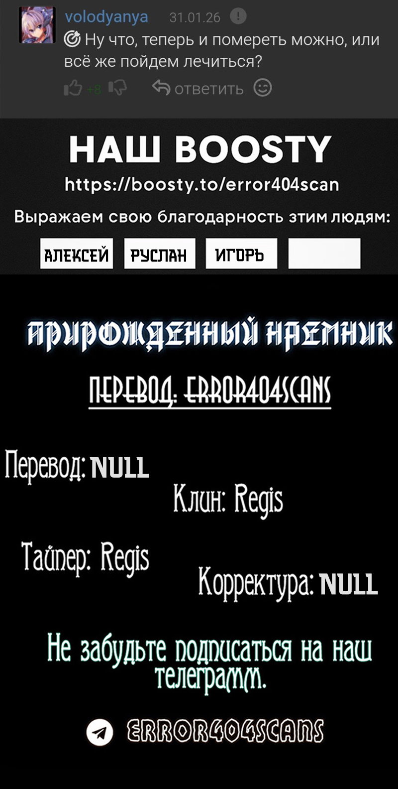 Манга Прирожденный наёмник - Глава 274 Страница 26