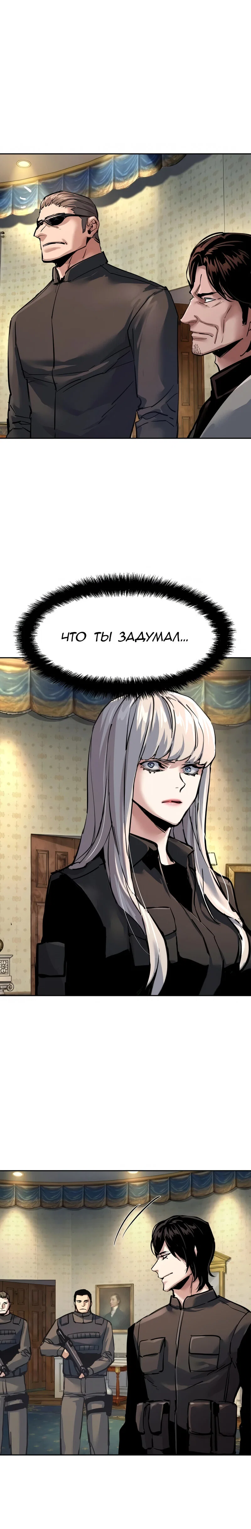 Манга Прирожденный наёмник - Глава 274 Страница 11