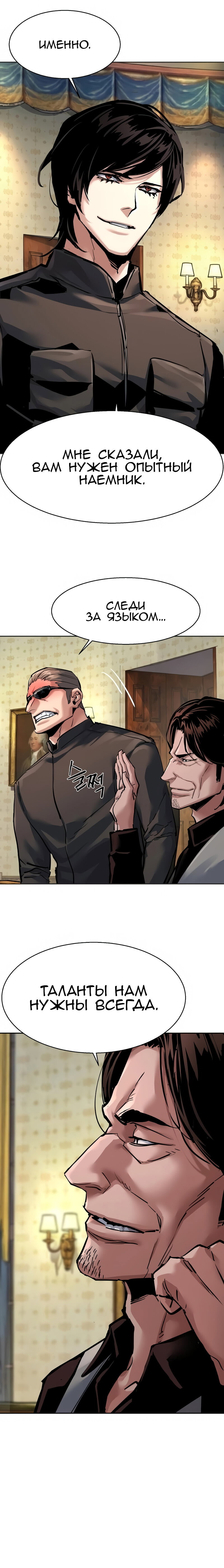 Манга Прирожденный наёмник - Глава 274 Страница 3