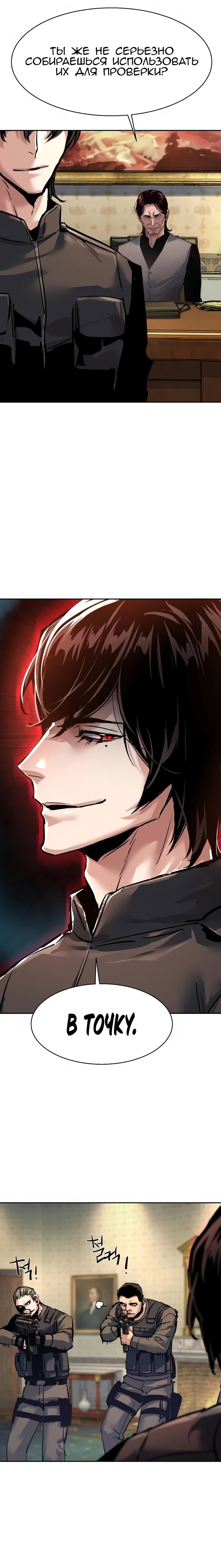 Манга Прирожденный наёмник - Глава 274 Страница 12