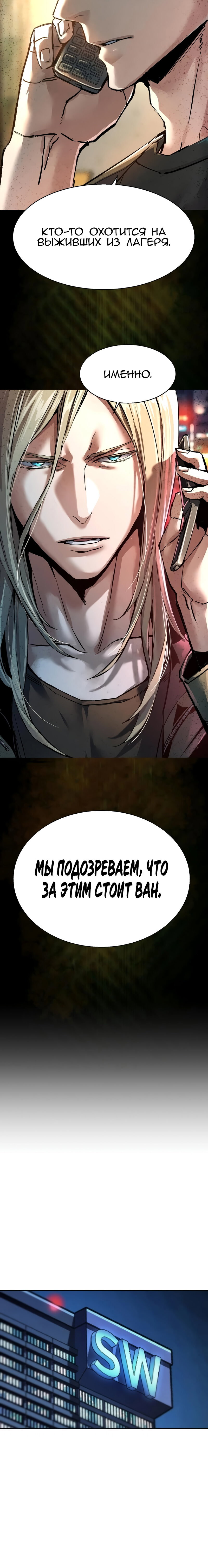 Манга Прирожденный наёмник - Глава 274 Страница 24