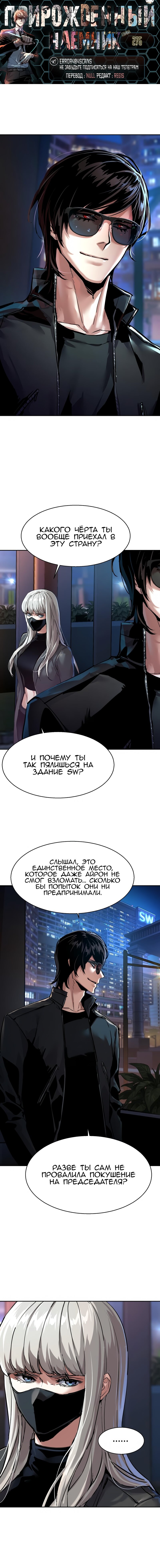 Манга Прирожденный наёмник - Глава 275 Страница 1