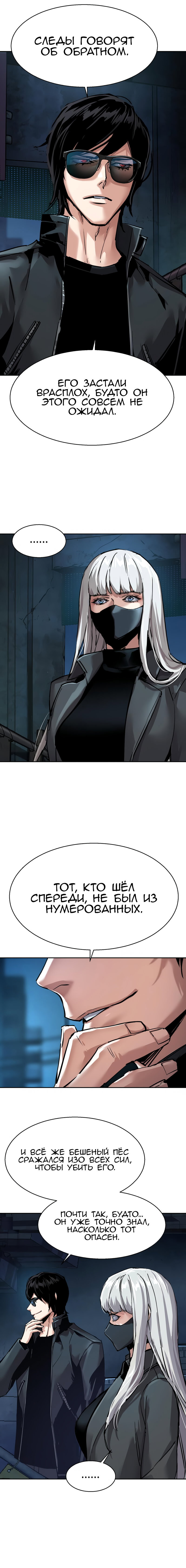 Манга Прирожденный наёмник - Глава 275 Страница 11
