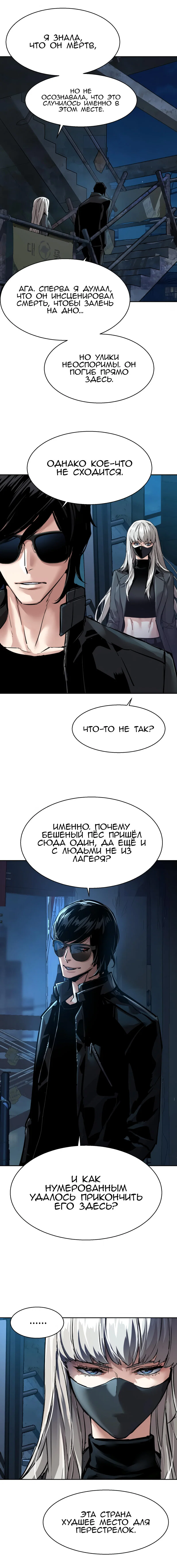 Манга Прирожденный наёмник - Глава 275 Страница 9