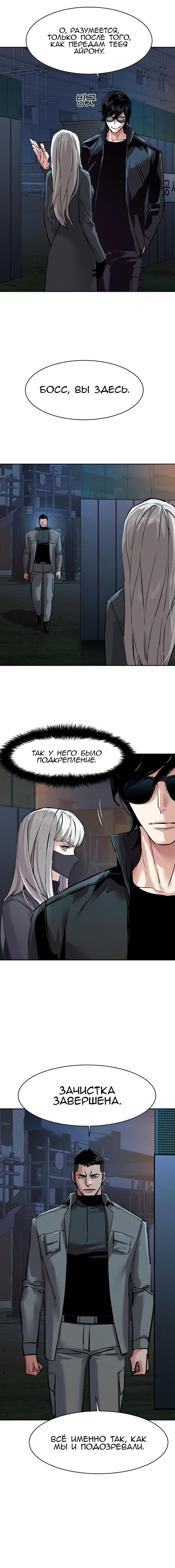 Манга Прирожденный наёмник - Глава 275 Страница 7