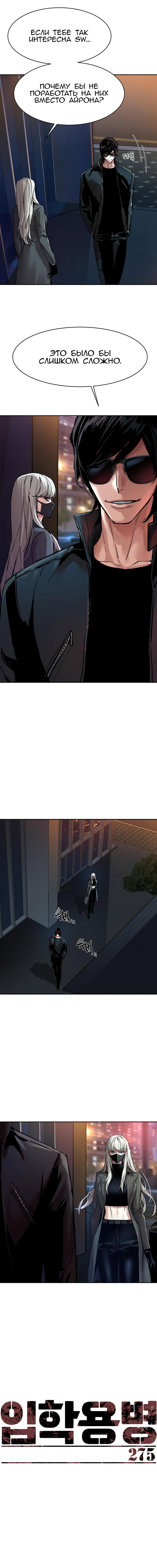 Манга Прирожденный наёмник - Глава 275 Страница 2