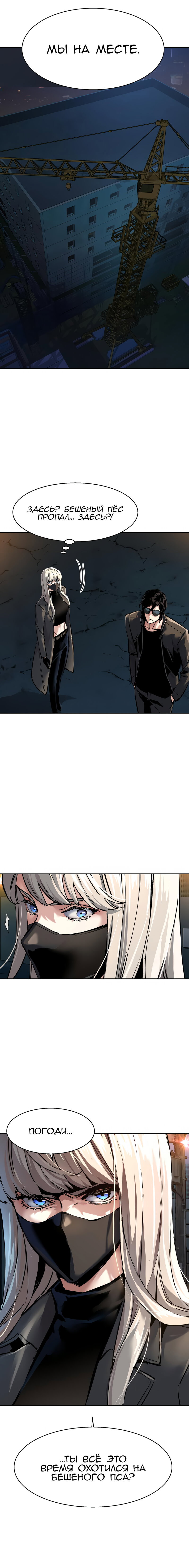 Манга Прирожденный наёмник - Глава 275 Страница 4