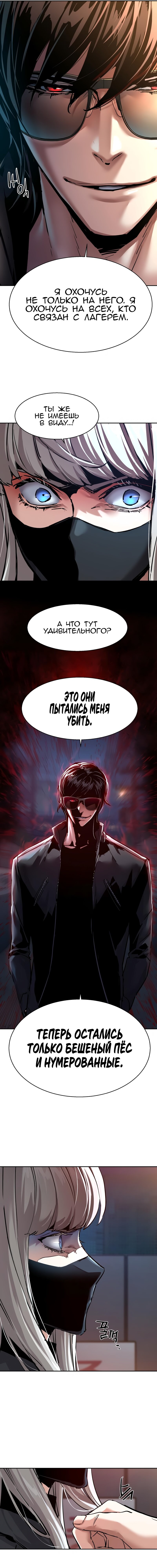 Манга Прирожденный наёмник - Глава 275 Страница 5