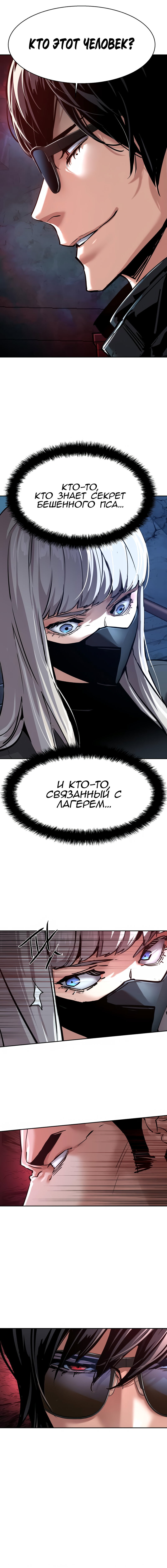 Манга Прирожденный наёмник - Глава 275 Страница 12