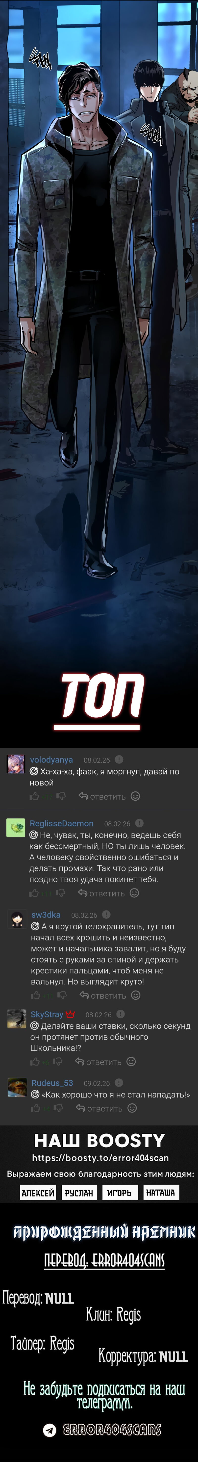 Манга Прирожденный наёмник - Глава 275 Страница 22