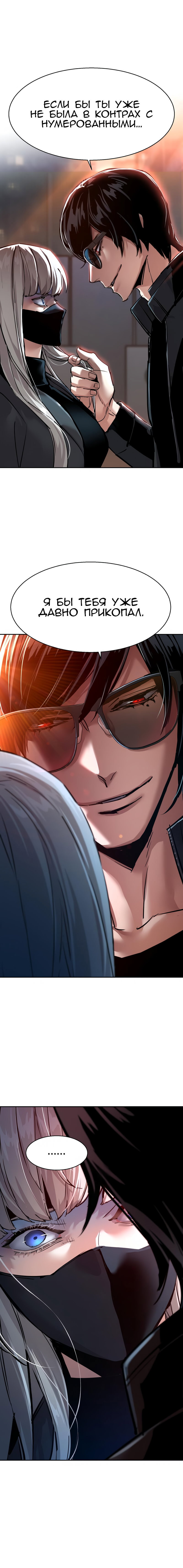 Манга Прирожденный наёмник - Глава 275 Страница 6