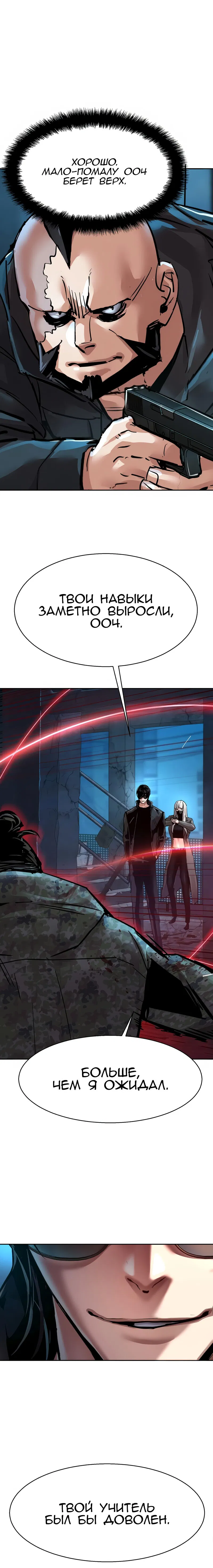 Манга Прирожденный наёмник - Глава 276 Страница 20
