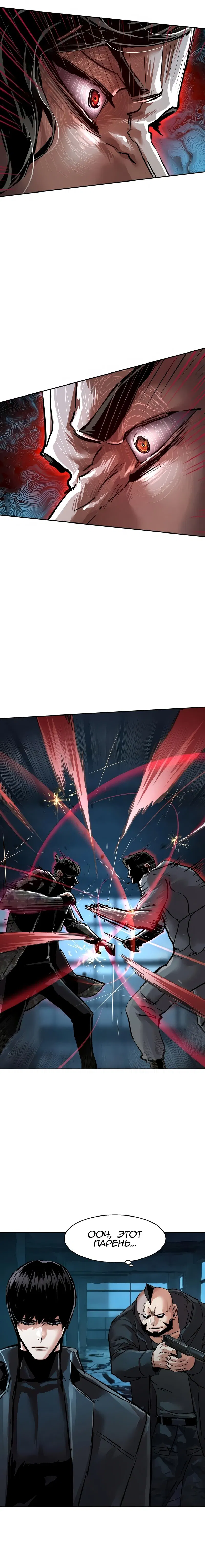 Манга Прирожденный наёмник - Глава 276 Страница 7