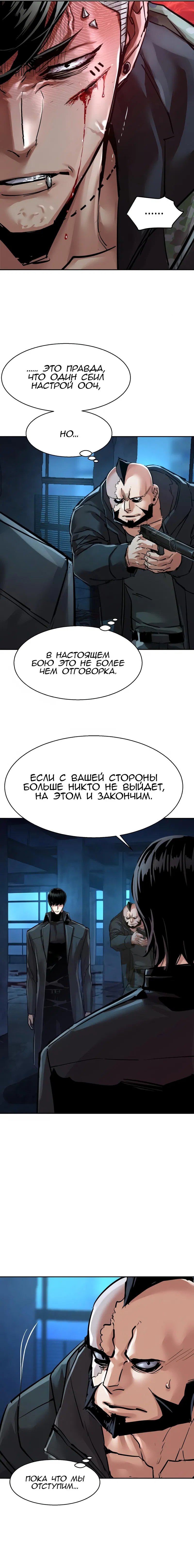 Манга Прирожденный наёмник - Глава 276 Страница 25