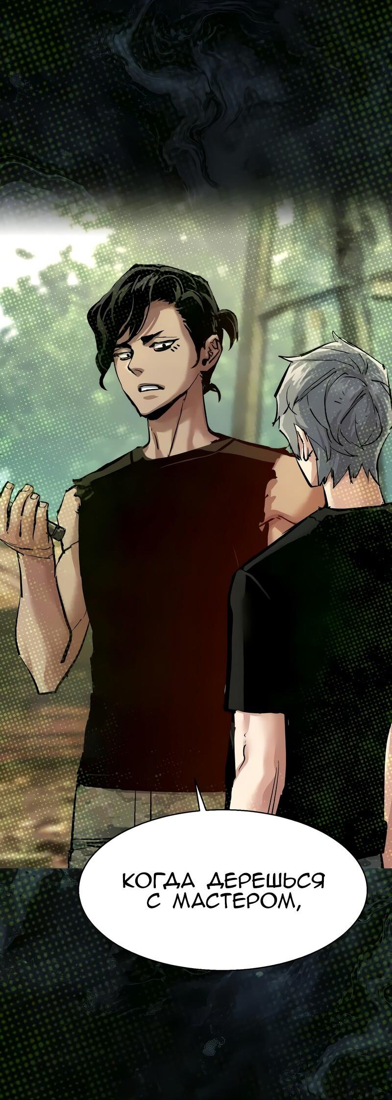 Манга Прирожденный наёмник - Глава 276 Страница 11