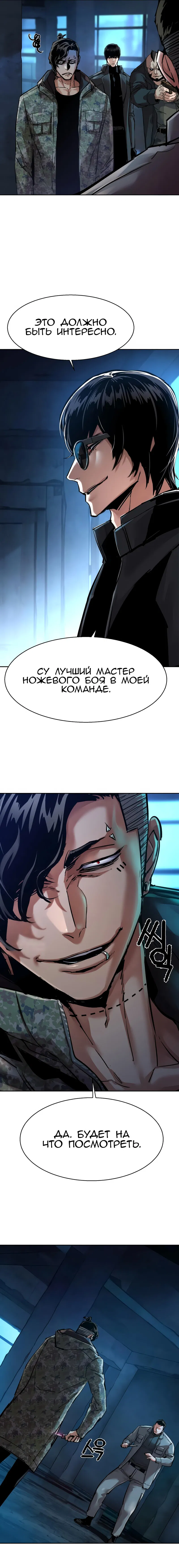 Манга Прирожденный наёмник - Глава 276 Страница 3