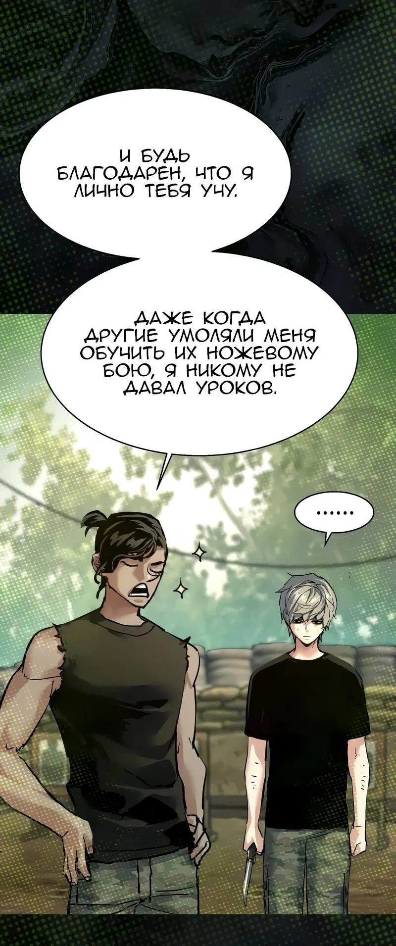 Манга Прирожденный наёмник - Глава 276 Страница 17