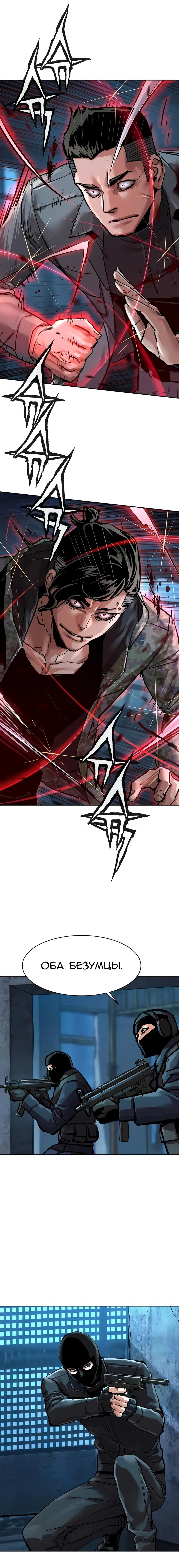 Манга Прирожденный наёмник - Глава 276 Страница 9