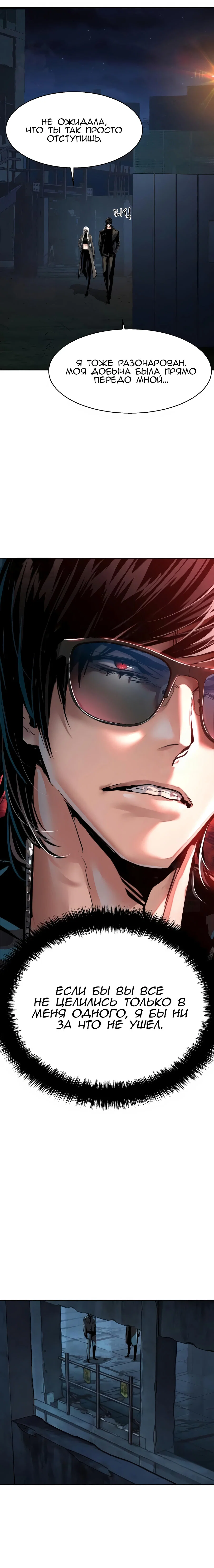 Манга Прирожденный наёмник - Глава 277 Страница 24