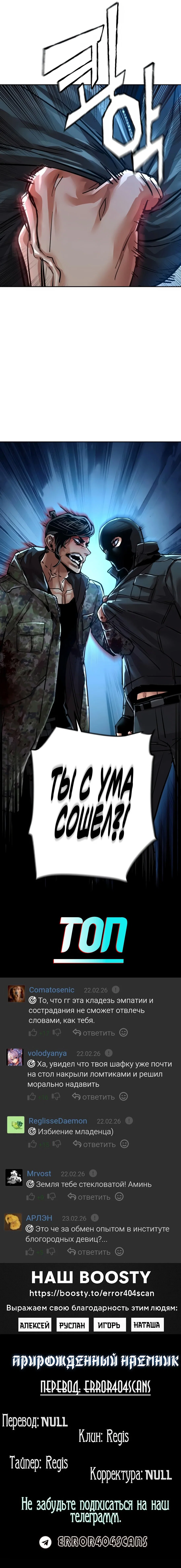 Манга Прирожденный наёмник - Глава 277 Страница 25