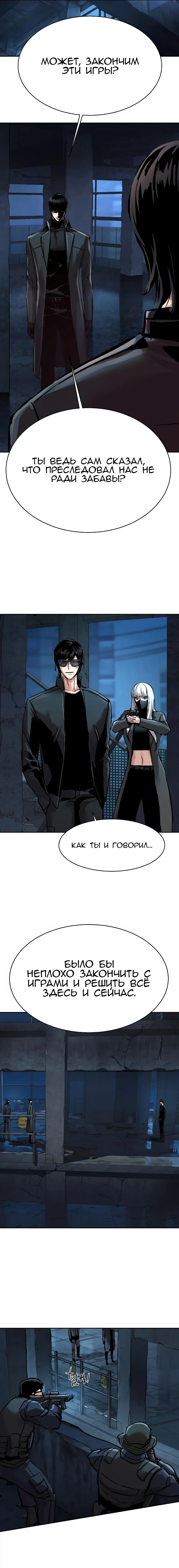 Манга Прирожденный наёмник - Глава 277 Страница 21
