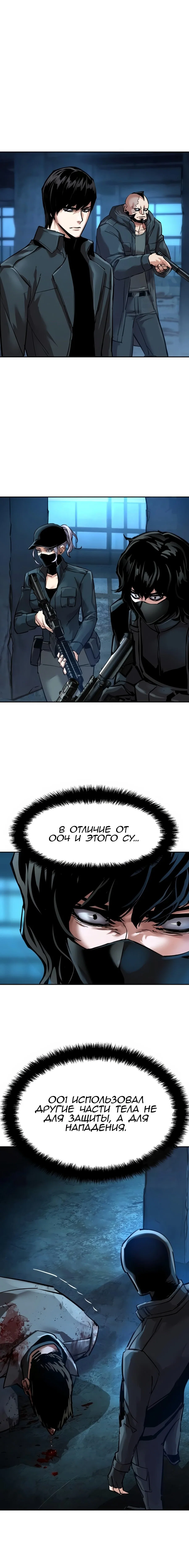 Манга Прирожденный наёмник - Глава 277 Страница 12