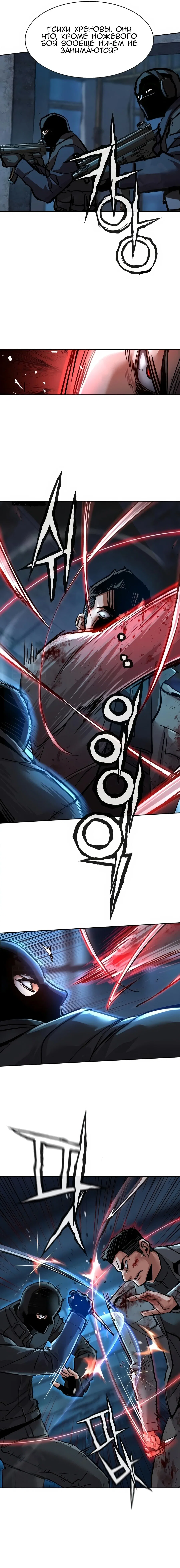 Манга Прирожденный наёмник - Глава 277 Страница 6