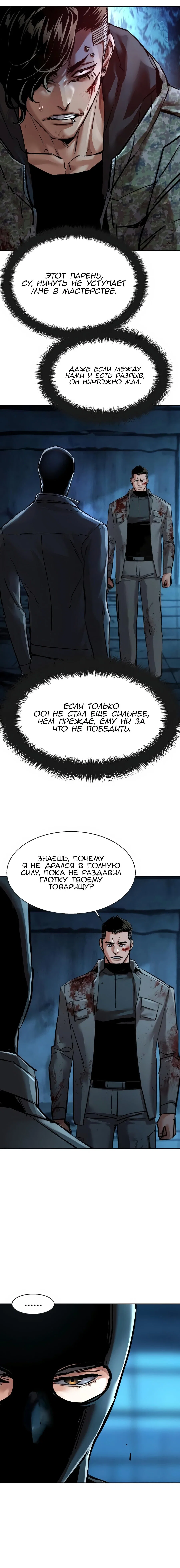 Манга Прирожденный наёмник - Глава 277 Страница 2