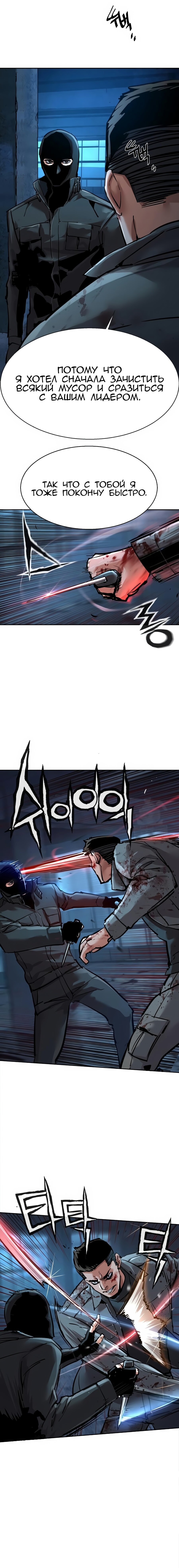 Манга Прирожденный наёмник - Глава 277 Страница 3