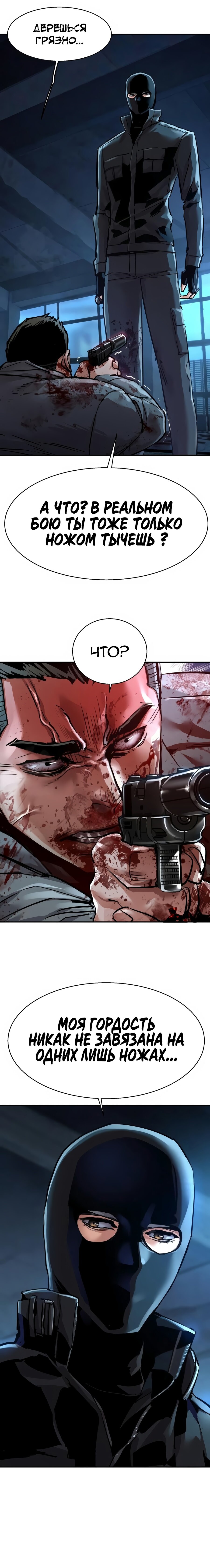 Манга Прирожденный наёмник - Глава 277 Страница 14