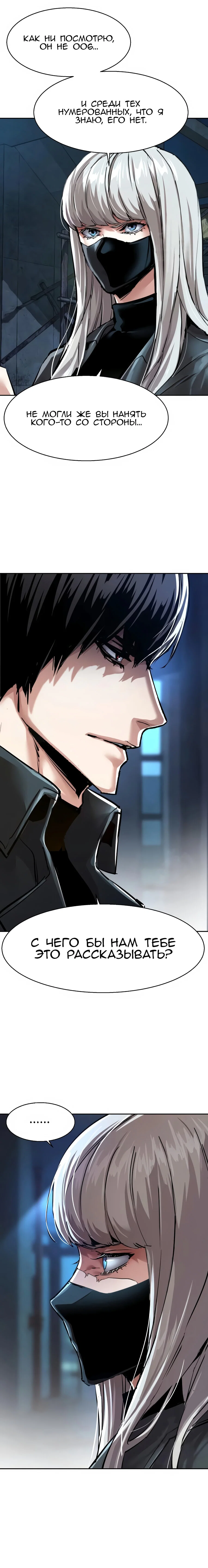 Манга Прирожденный наёмник - Глава 277 Страница 17