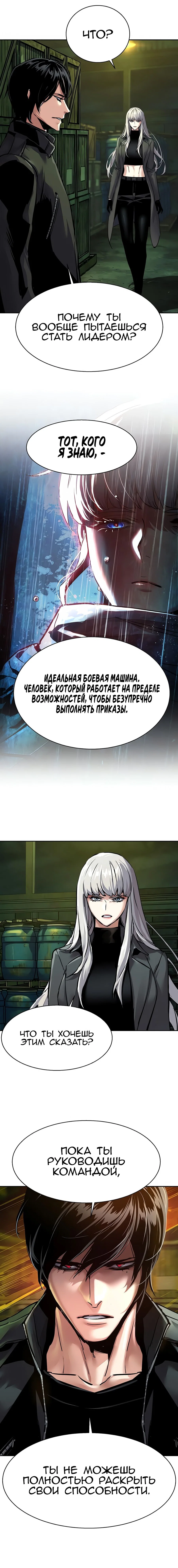 Манга Прирожденный наёмник - Глава 278 Страница 17