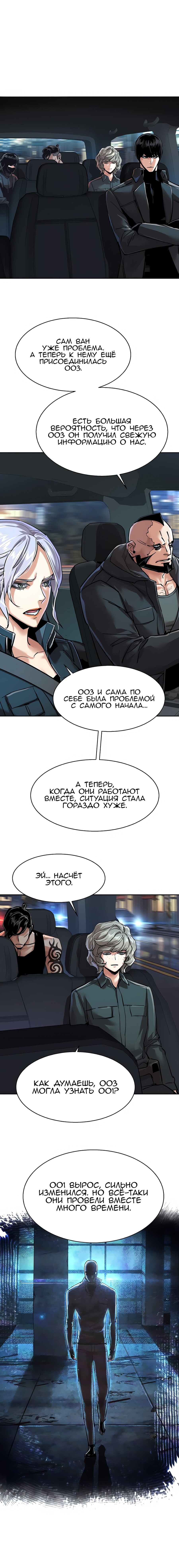 Манга Прирожденный наёмник - Глава 278 Страница 10