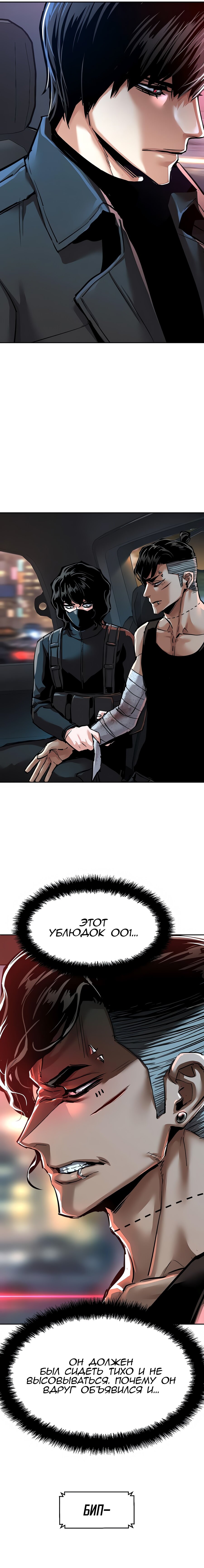 Манга Прирожденный наёмник - Глава 278 Страница 12