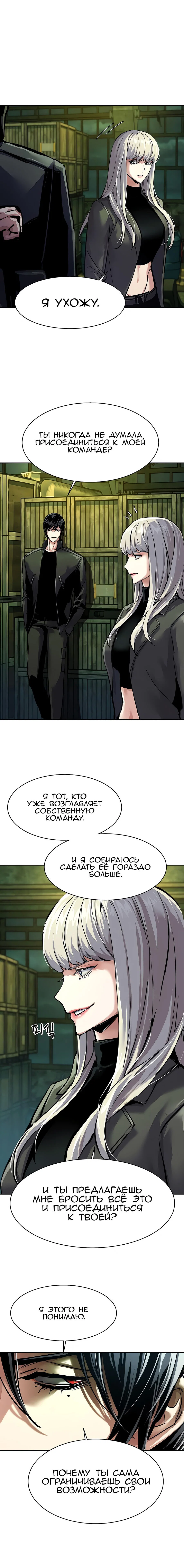 Манга Прирожденный наёмник - Глава 278 Страница 16