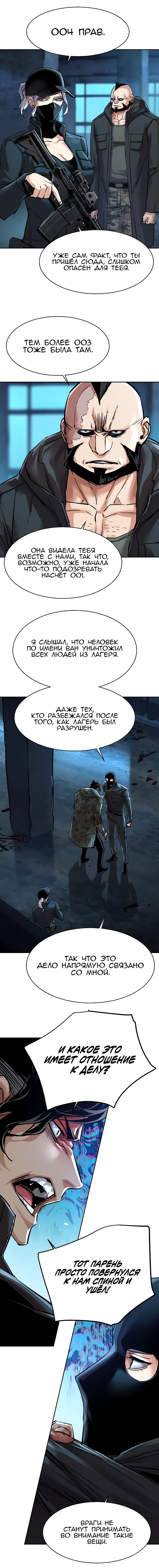 Манга Прирожденный наёмник - Глава 278 Страница 2