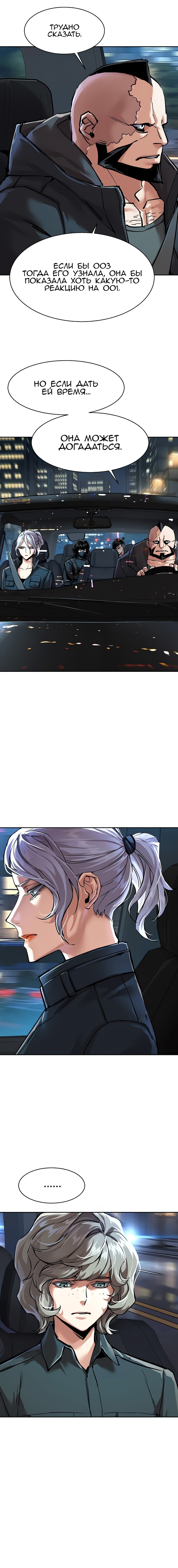 Манга Прирожденный наёмник - Глава 278 Страница 11