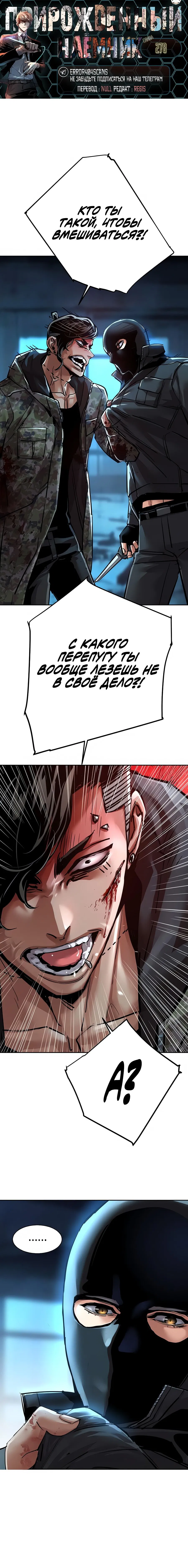 Манга Прирожденный наёмник - Глава 278 Страница 1