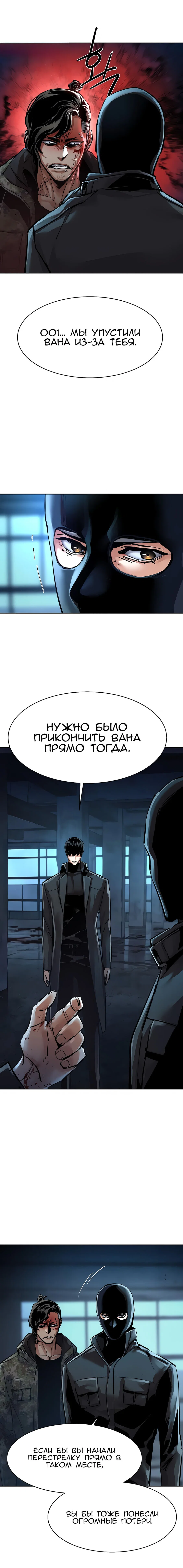 Манга Прирожденный наёмник - Глава 278 Страница 3