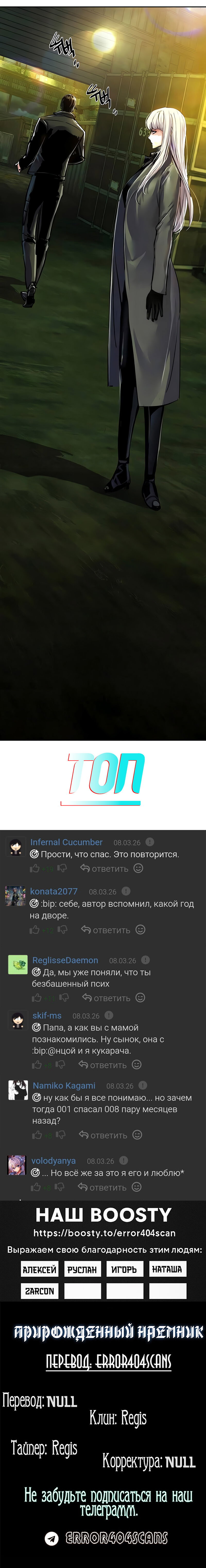 Манга Прирожденный наёмник - Глава 279 Страница 21