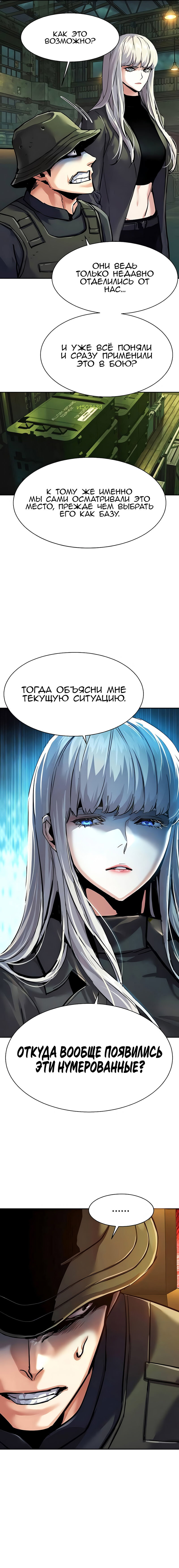 Манга Прирожденный наёмник - Глава 279 Страница 12