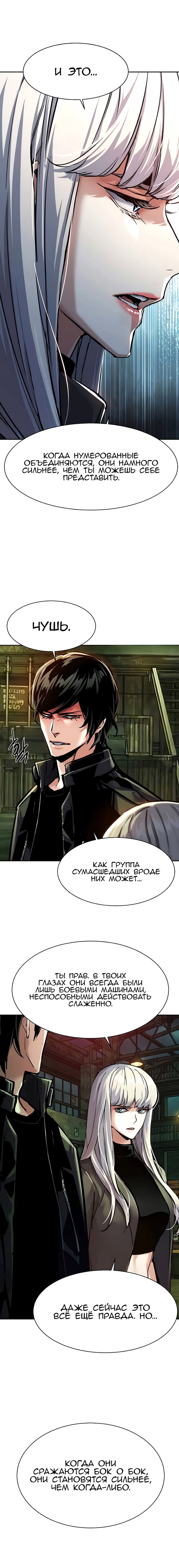 Манга Прирожденный наёмник - Глава 279 Страница 16