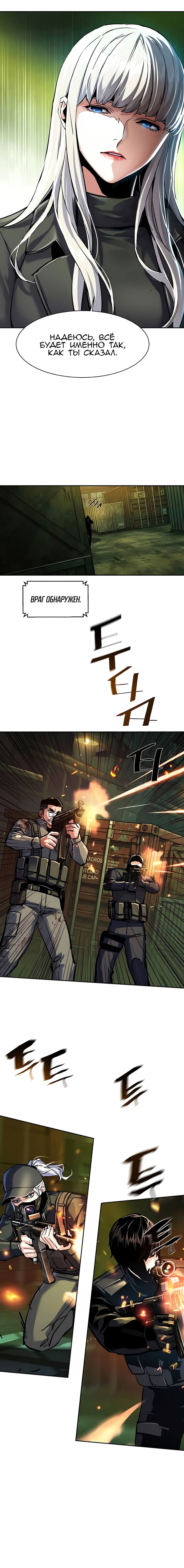 Манга Прирожденный наёмник - Глава 279 Страница 6