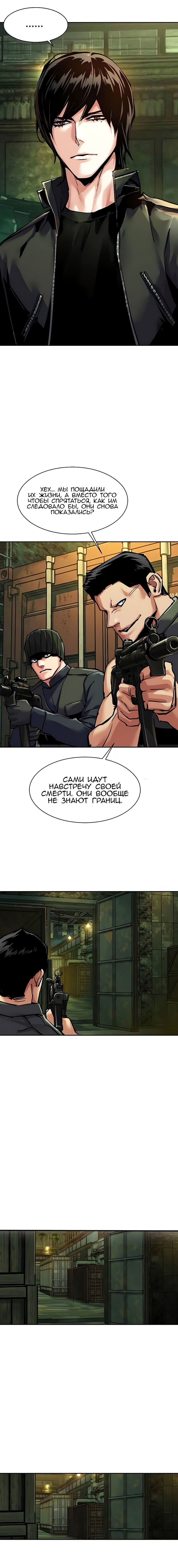 Манга Прирожденный наёмник - Глава 279 Страница 8