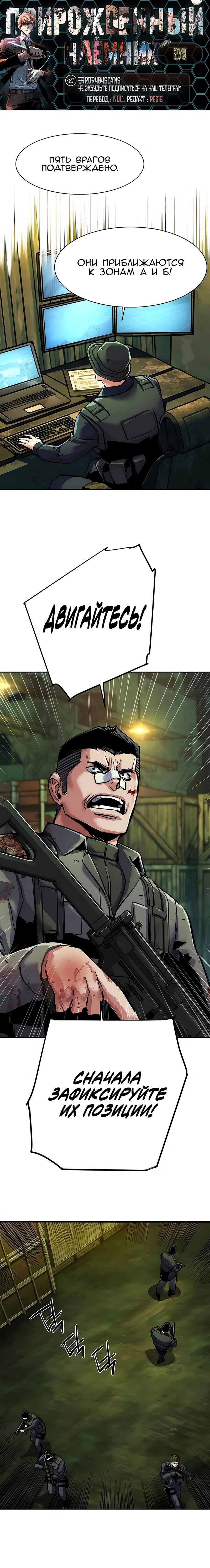 Манга Прирожденный наёмник - Глава 279 Страница 1