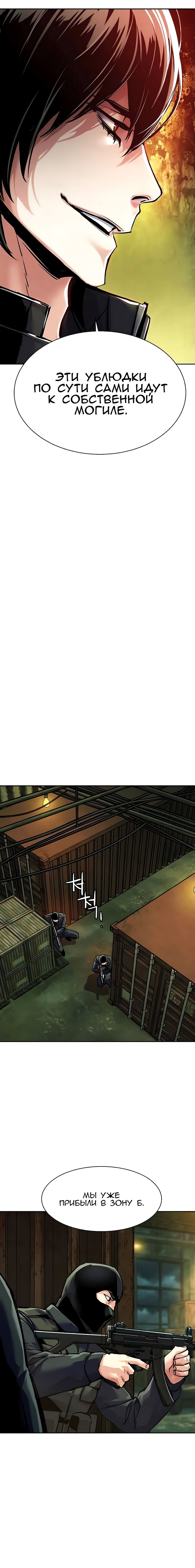 Манга Прирожденный наёмник - Глава 279 Страница 3